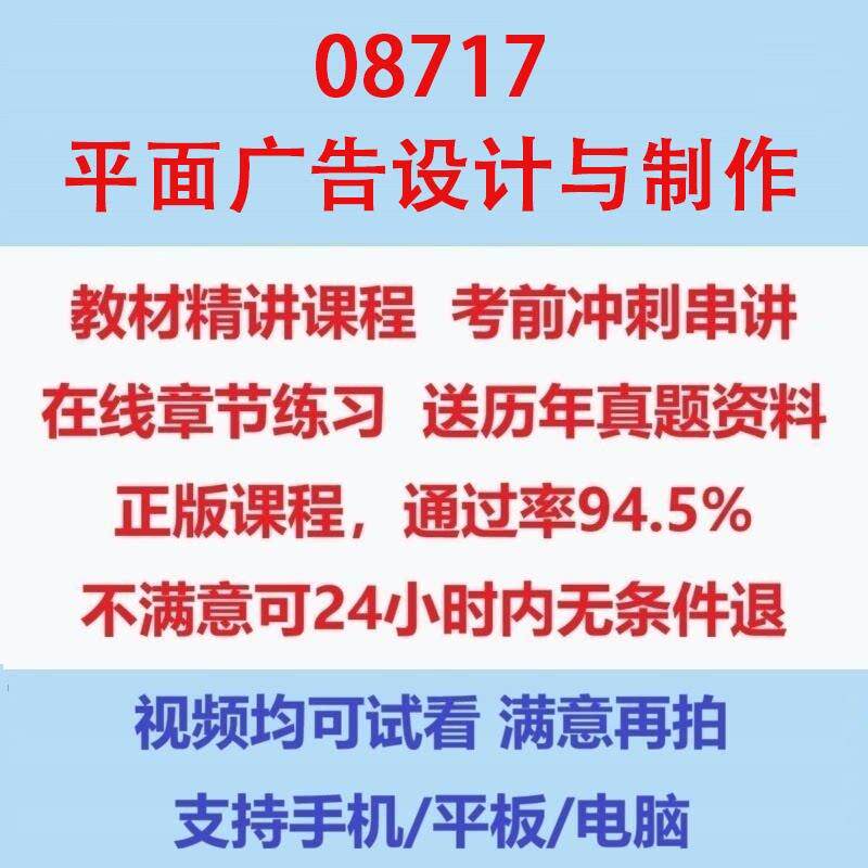 自考08717平面广告设计与制