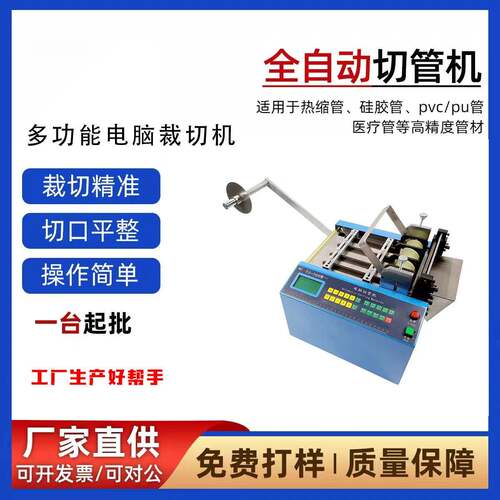 多功能电脑切管机热缩管硅胶管PU气管PVC管铁氟龙裁切机厂家直销