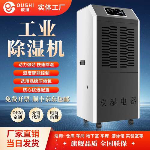 欧湿工业除湿机156D家用地下室抽湿器车间仓库配电室工业级除湿机