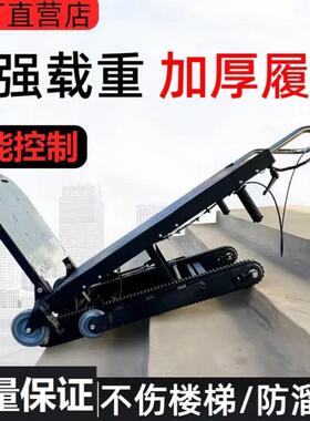 履带式电动爬楼机搬运车上楼梯神器全自动爬楼神器搬货搬运车电动