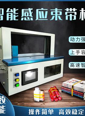 全自动打包机商用小型捆扎机opp纸带捆绑蔬菜米粉窗帘袜子束带机