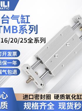 小型气动滑台双轴双杆可调行程气缸STMB16/20*25/50/75/150新锐