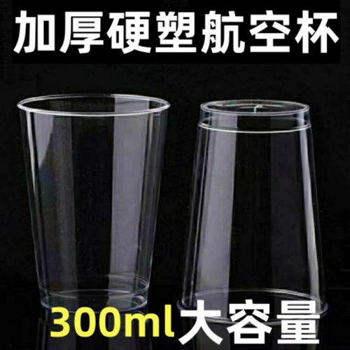 一次性航空杯加厚高透明航空杯一