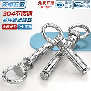 304不锈钢膨胀螺丝带胀环挂钩带加长万能吊环膨螺栓M68MM14M16M11