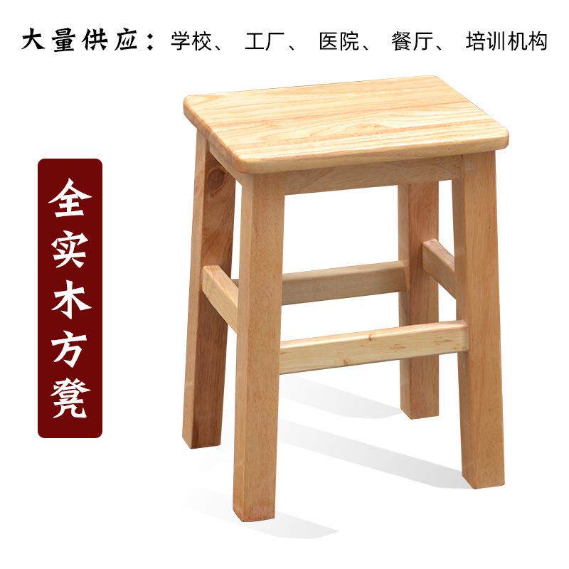 工厂实木方凳家用凳子医院四方凳学校学生餐桌凳板凳木凳矮凳