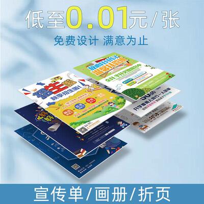 宣传单印制画 画册印刷双面彩页定制三折页A4dm单页免费设计制作