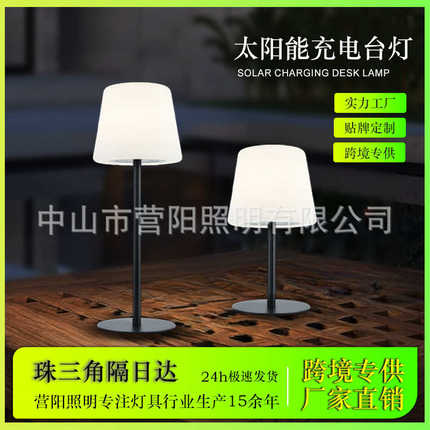 LED太阳能台灯餐厅户外露营桌面氛围RGB防水可充电装饰台灯