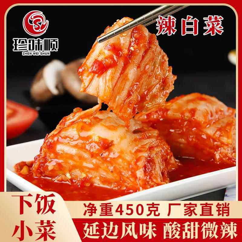 珍味顺韩式辣白菜酱菜袋装泡菜下饭菜免切韩式风味开胃菜小咸菜