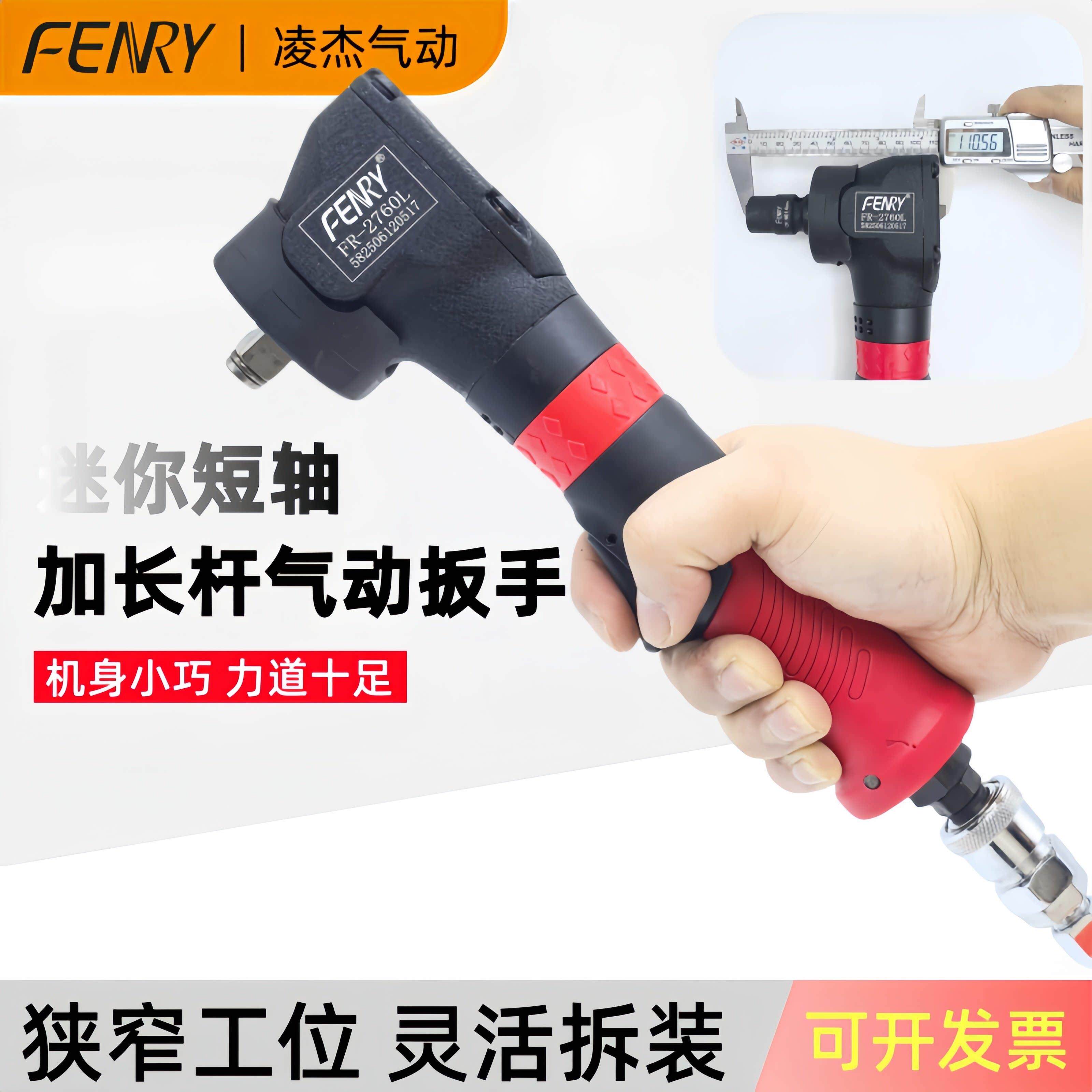 丰锐迷你短轴风炮气动扳手1/2大扭力加长手柄轻型超薄超短小风炮