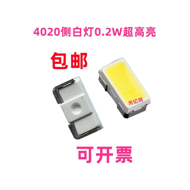 4020侧白灯0.2W大芯片超高亮LED灯珠侧发光暖白色 冷白光贴片包邮