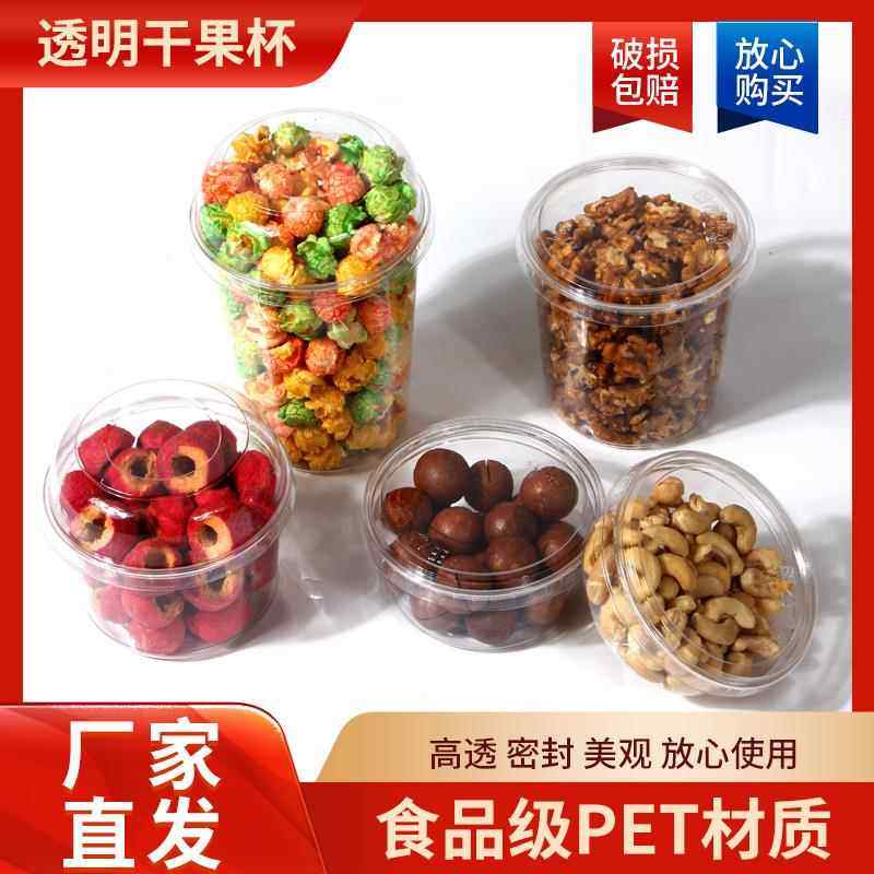 一次性干果盒坚果打包盒加厚密封零食盒食品包装盒超市高透塑料盒,餐饮具,塑杯,淘宝优惠券,粉丝福利购,淘宝优惠卷