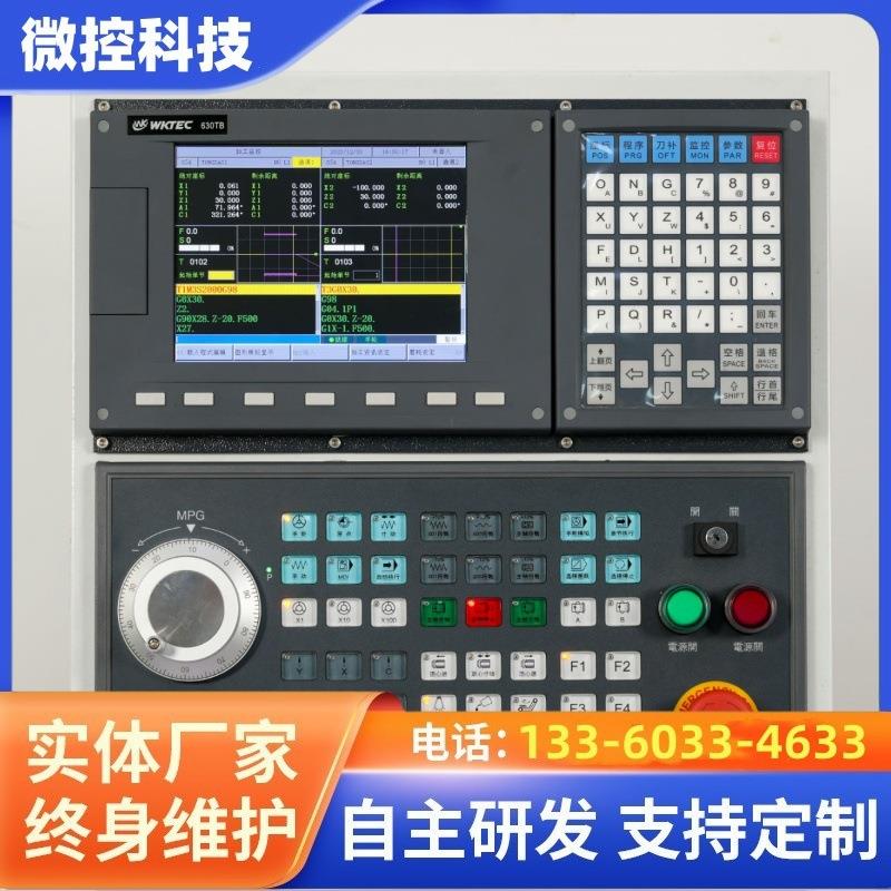 3轴数控系统 微控数控系统控制器 微控两轴四轴数控车床系统厂家