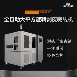 WG-9950全自动交直流充电电缆裁线剥线机 新能源汽车EV线束剥线机