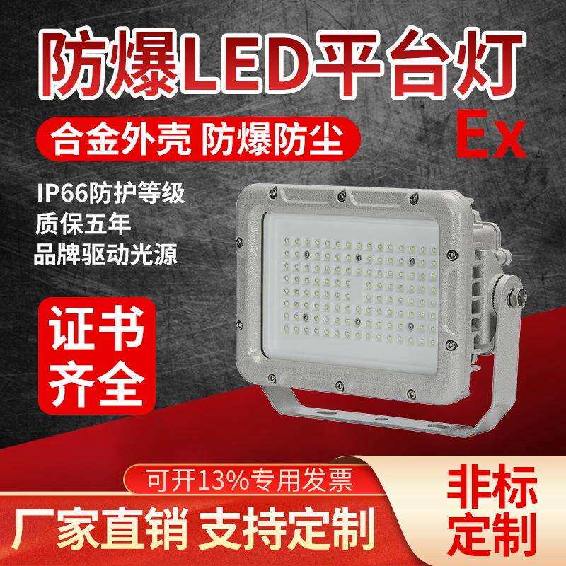 方形铝合金防爆投光灯复合型隔爆防爆泛光免维护节能LED照明灯