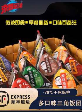京鲁远洋三角饭团微波炉加热食品罗森711便利店速食早餐寿司海苔