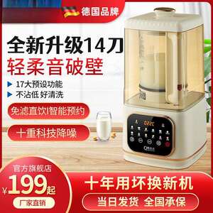 德国钱太太破壁机家用全自动煮熟免滤豆浆机多功能静音料理榨汁机