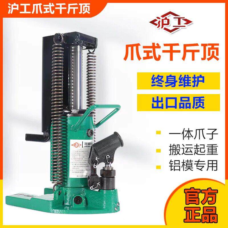沪工爪式液压千斤顶铝膜立式鸭嘴跨定起道机5吨10吨钩子20T2.5T30