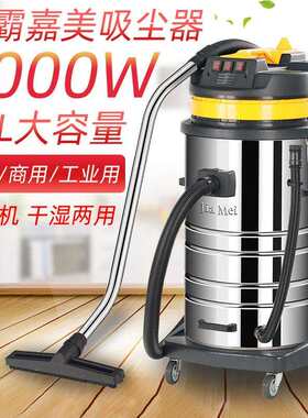 BF585-3洁霸用佳美干湿两用吸尘器000W工业商80升大3桶大吸力