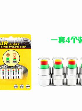 车用胎压警示帽4个装车载胎压帽 4颗装2.4BAR铜芯 汽车胎压监测帽