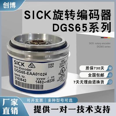 SICK西克编码器DGS65-EAA01024 GZA0-SO1 GAA01000光电旋转编码器