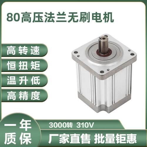 80高速无刷电机3000转313/470/627/785W高转速大扭矩直流无刷电机