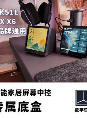 四寸中控屏桌面IoT底盒兼容S1E和X6AK屏幕开 关 米x家智能家居控