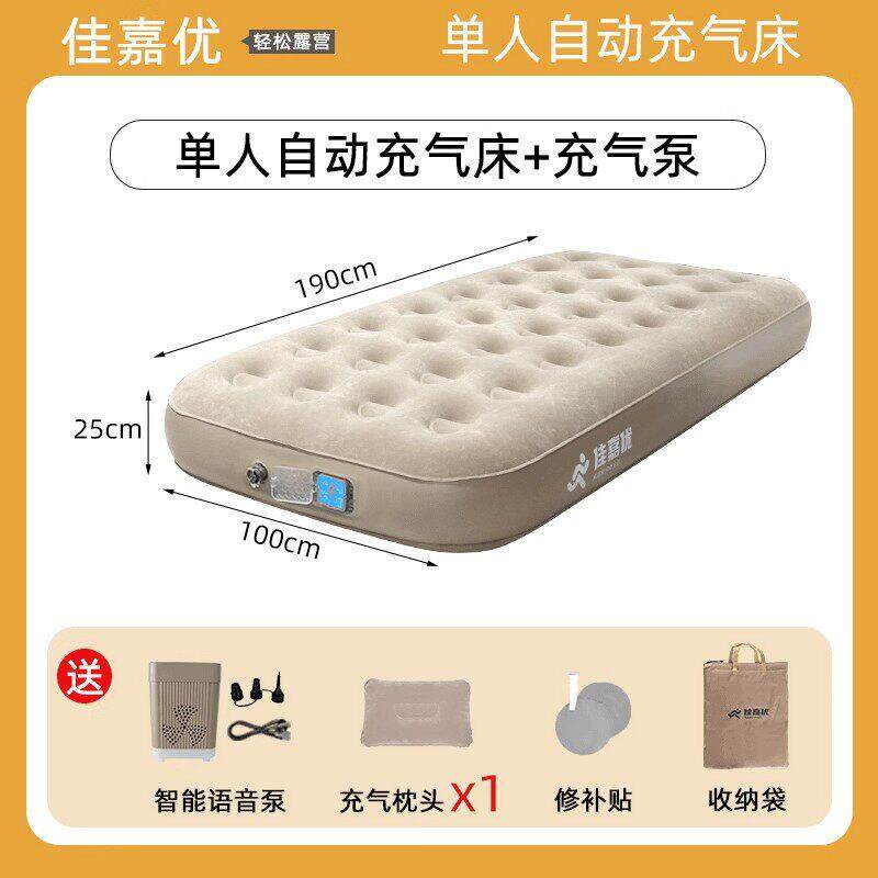 佳嘉优智能语音充气床全自动气垫床双人加厚可携式露营充气垫单人