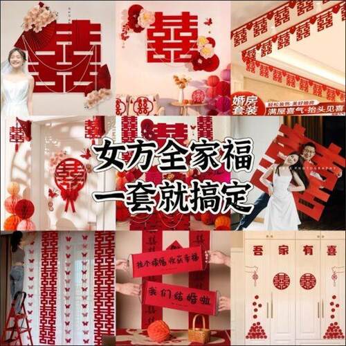 播2024男方全家福全套婚房客厅布置懒人超值套装婚房装饰婚庆用品