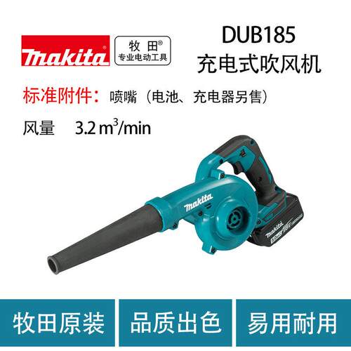 牧田DUB185充电式吹风机大功率鼓风机吹灰尘落叶