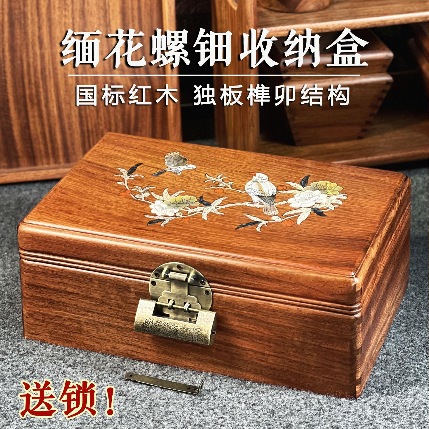 缅甸花梨红木喜鹊报喜首饰盒饰品收纳盒实木质螺钿工艺结婚木盒