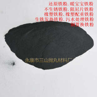 磁粉 磁性铁粉