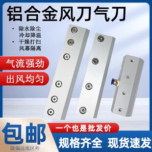 铝合金材质气刀风刀气刀压缩空气工业喷嘴高压吹水除尘空压机