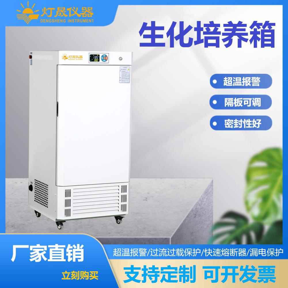 生化/霉菌培养箱恒温微生物细菌霉菌培养厂家可依需设计制造