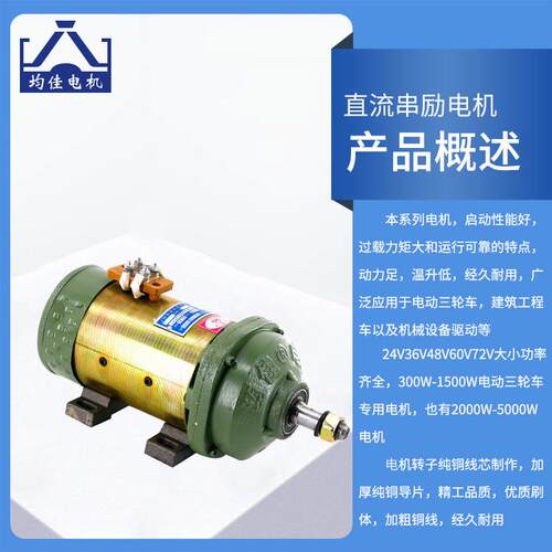 均佳牌电动三轮车电机48v60v建筑工程车水电瓶电机有刷直流电动机