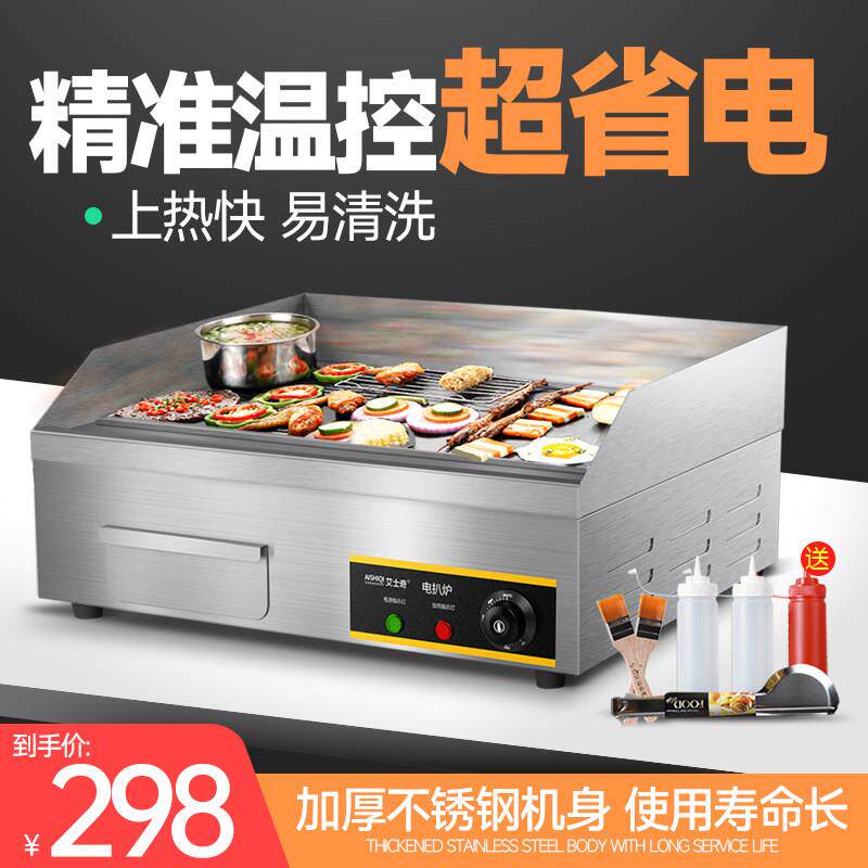 手抓饼机器商用电扒炉煎蛋鱿鱼铁板炒饭煎牛排机铁板烧设备摆地摊