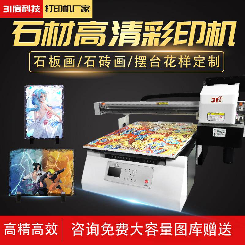 uv平板打印机石材木板瓷砖喷绘印刷机小型喷墨机器高精度