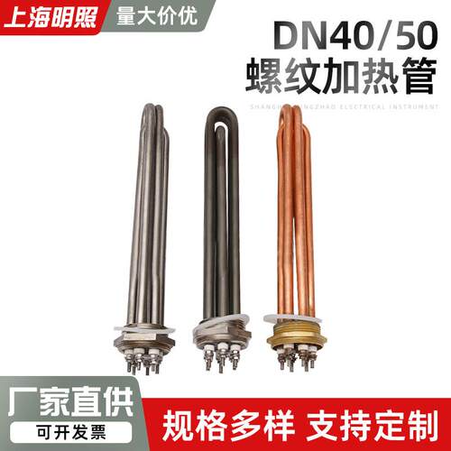 DN50/40不锈钢螺纹加热管锅炉太阳能不锈钢水箱加热棒