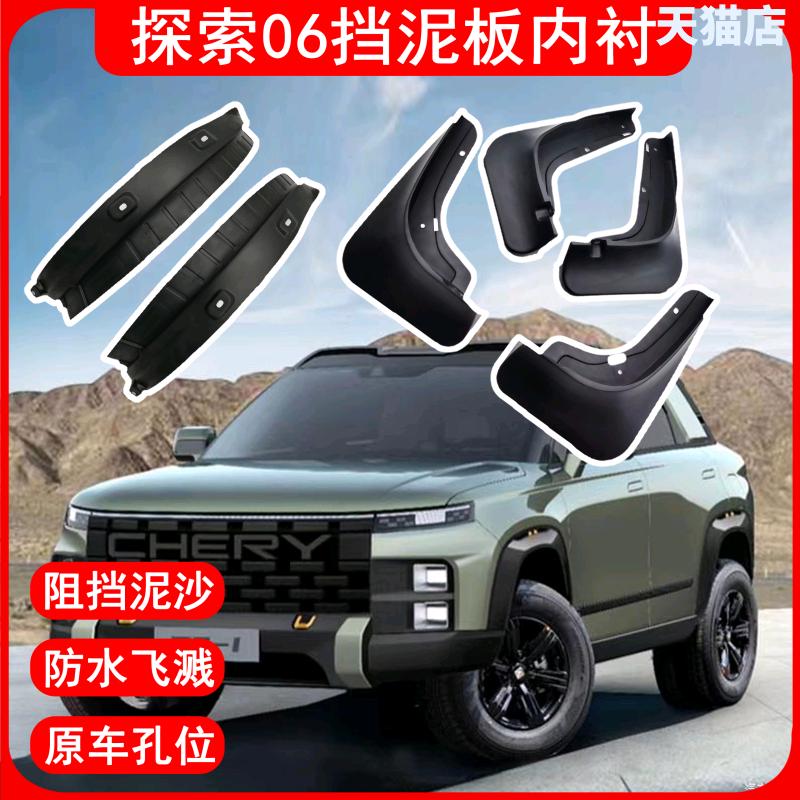 适用奇瑞探索06挡泥板免打孔后轮门内衬专用挡泥板改装饰汽车配件