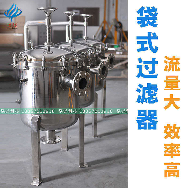 卫生级蜂蜜过滤器工业循环水布袋式不锈钢过滤器化工初级过滤器