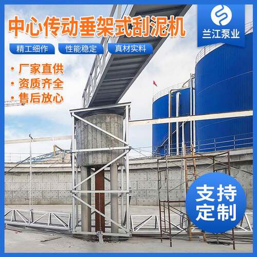 ZCGN中心传动垂架式刮泥机高效沉淀池浓缩机污水处理设备厂家