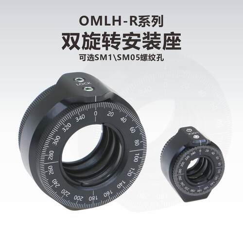 OMLH-R系列双旋转透镜安装座/镜架/SM05/SM1