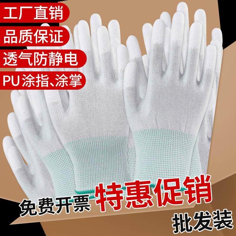 240双尼龙PU防静电涂指涂掌手套劳保工作耐磨防滑带胶防尘涂层薄