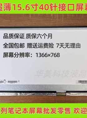 B156XW04 V.0 .5 .6 N156BGE-L41 L31 LB1 LTN156AT20 30液晶屏幕