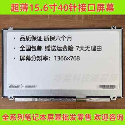 B156XW04 V.0 .5 .6 N156BGE-L41 L31 LB1 LTN156AT20 30液晶屏幕