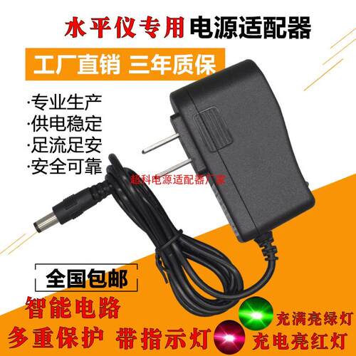 莱赛水平仪充电器666SL/686SP/649S/625S/640S/609S/667S原装配件