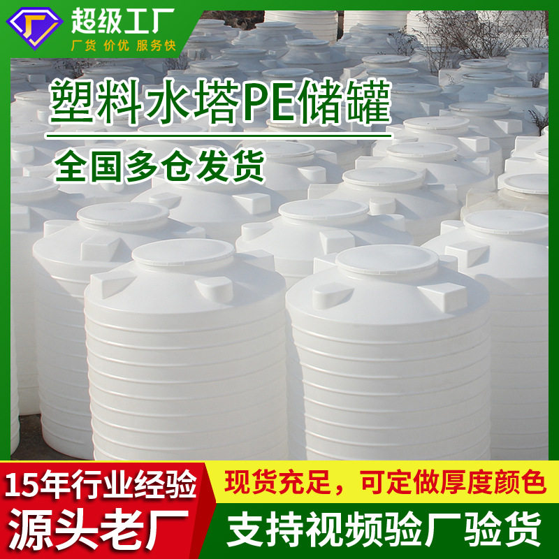 塑料储水罐200l-50t大水桶耐酸碱化工桶四川水塔立式pe水箱塑料桶