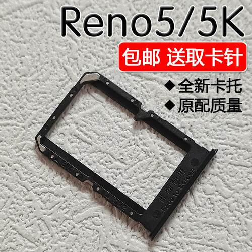 适用OPPO Reno5/5K 卡托卡槽 opporeno5 4G 5G SIM电话插卡座卡拖