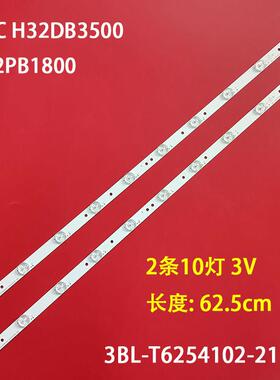 全新适用惠科HKC H32DB3500灯条H32PB1800灯条3BL-T6254102-21 22