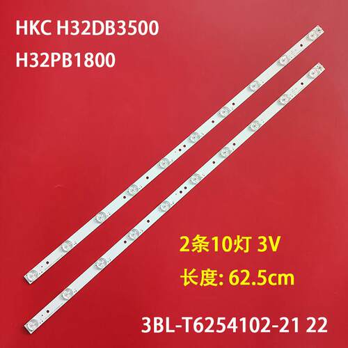 全新适用惠科HKC H32DB3500灯条H32PB1800灯条3BL-T6254102-21 22