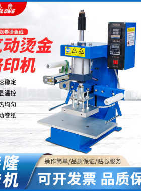 小型台式气动烫金机自动卷纸热压机烫印皮革LOGO木头压标烙印机